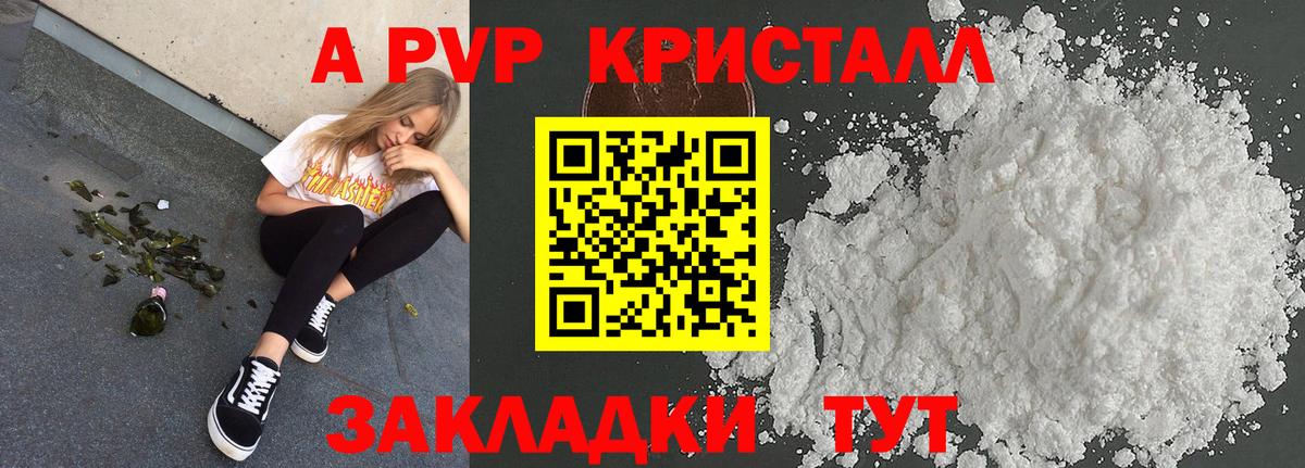 Alpha PVP VHQ  А ПВП СК КРИС  Вход с VPN  Alpha PVP кристаллы  Кандалакша 