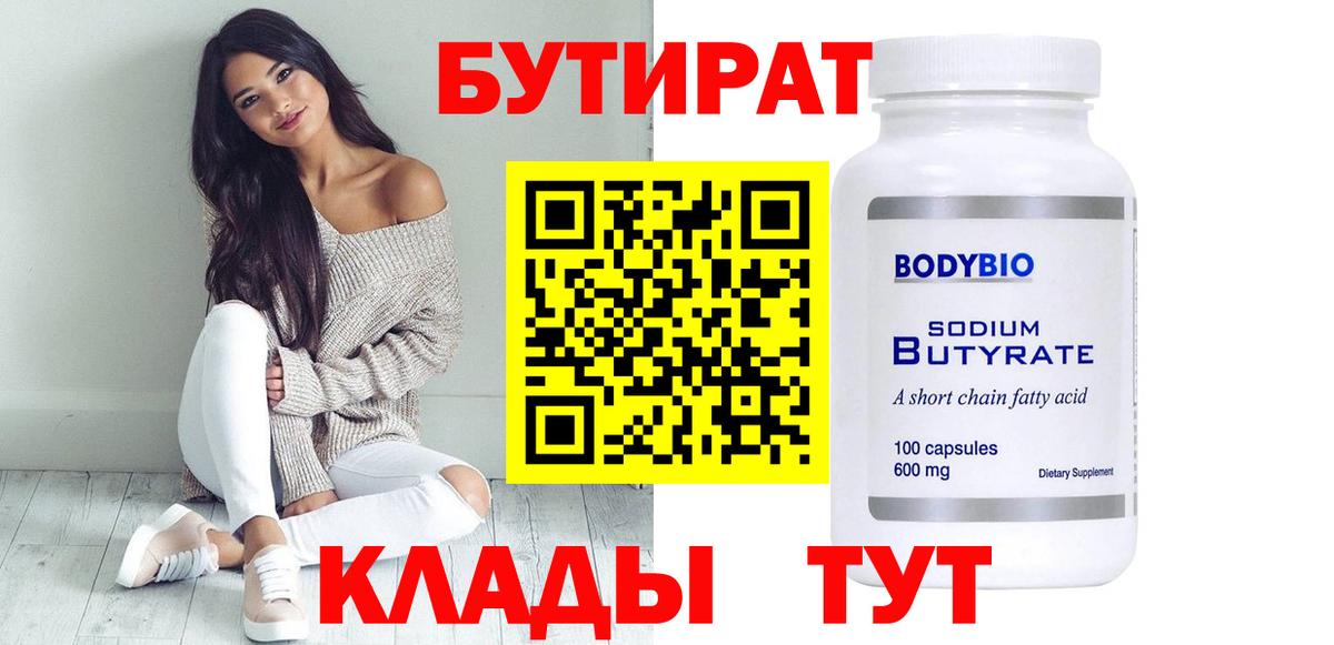 БУТИРАТ GHB Кандалакша