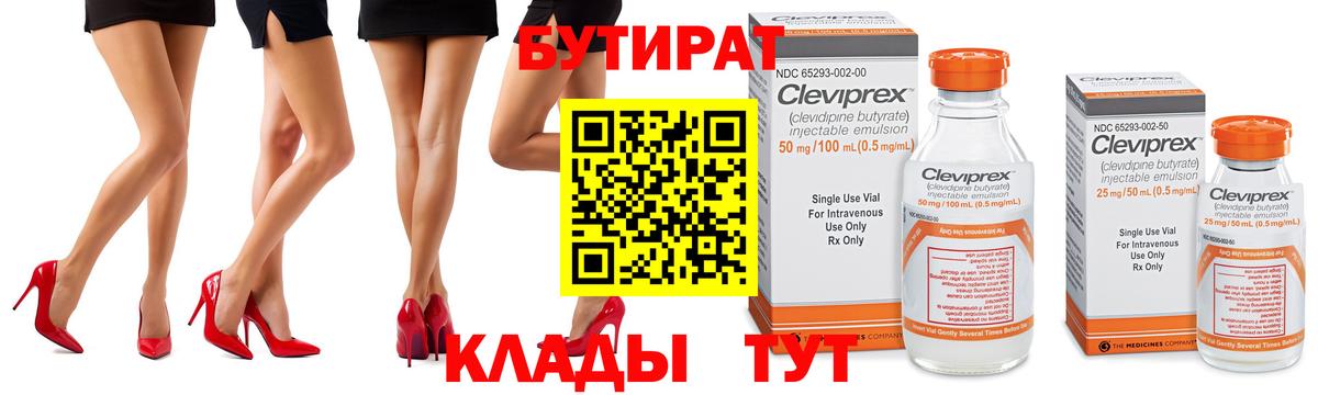 Бутират бутандиол  Вход с VPN  Кандалакша 