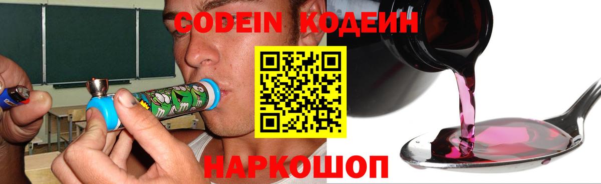 Кандалакша  Codein Purple Drank  Кодеиновый сироп Lean напиток Lean (лин)  Вход с VPN 